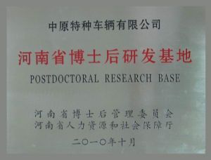 Postdoctoral research and development base 